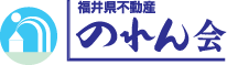 福井県不動産のれん会