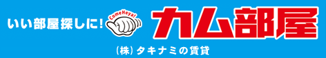 カム部屋（株式会社タキナミ）