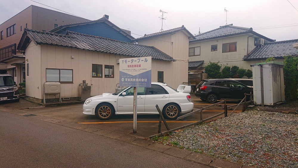 福井市八重巻町 Yモータープール 吉田開発株式会社 福井県不動産のれん会 福井の賃貸不動産、売買不動産、注文住宅